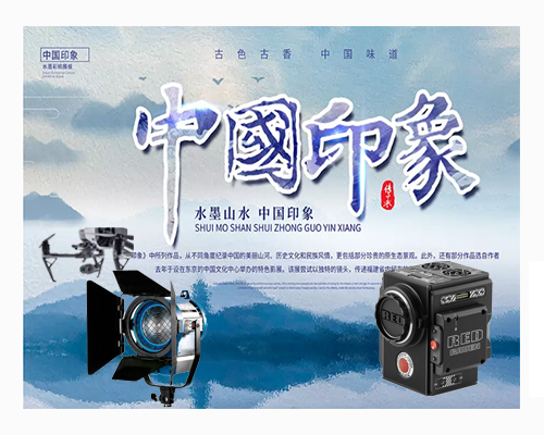 宣傳片/紀(jì)錄片制作（策劃/劇本創(chuàng)作）