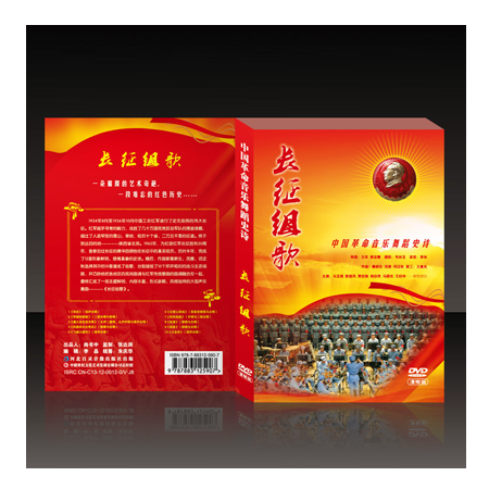 中國革命音樂舞蹈史詩 長征組歌  芭蕾舞