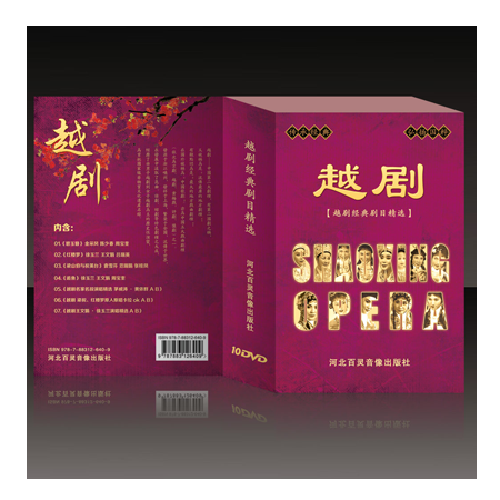 中國傳統(tǒng)文化精粹-越劇經(jīng)典劇目精選