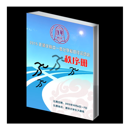 15年清華附中一體化教學(xué)田徑運(yùn)動會 秩序冊