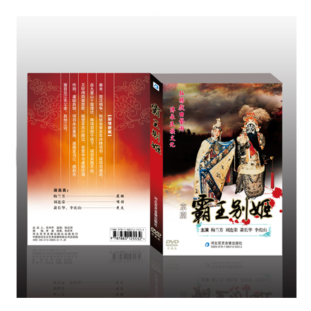 中國傳統(tǒng)京劇 霸王別姬