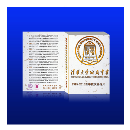 清華大學附屬中學 百年校慶宣傳片