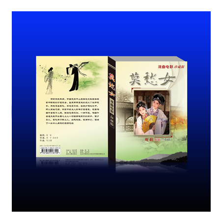 中國傳統(tǒng)藝術(shù) 越劇 莫愁女