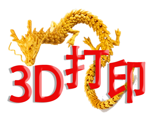 3D打印業(yè)務(wù)