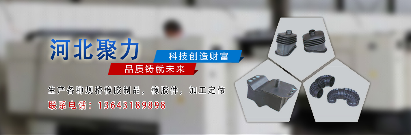 橡膠制品